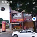 예스중화반점 이미지