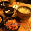 [♥사랑모/맛집] 종로3가역 - 인사동 항아리수제비... 이미지