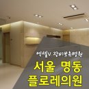 플로레의원 이미지