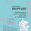 작가와 함께 하는 동화창작 이미지