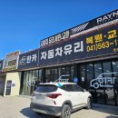 천안차유리 이미지