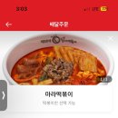 동대문엽기떡볶이가오점 네이버블로그