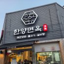 한양갈비탕 | 마산 신포동 " 한양면옥 " 물비빔면에 왕갈비탕!