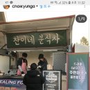 찬이네분식 이미지