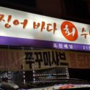 연안추어탕