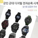 디지털전자 | 강력한 방수와 라이트 기능의 군인 군대 손목 시계 훈련소 군입대 전자 디지털 활용 후기