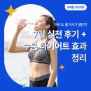 첨단기업로2L(2)-7 | 하루 2L 물 마시기 챌린지｜7일 실천 후기 + 수분 다이어트 효과 정리