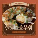 살롱드호우섬 현대목동점 | 오목교 맛집 '살롱드호우섬' 현대백화점 목동점 식당 추천, 딤섬 등 총 메뉴 5가지 솔직후기
