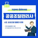 5. 전자조달법령의 이해 / 공기업 준정부기관 계약사무규칙 이미지