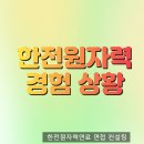 대입전성학원 | 한전원자력연료 면접학원 (족보) 경험 상황면접 후기