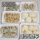 통큰왕손만두찐빵 | 울산 만두 맛집 포장 전문점 수암시장 미스터만두 수제만두 택배 추천
