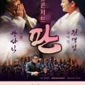 장사익&김영임의 희망콘서트 <판> 이미지