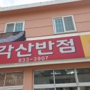 가가반점 네이버블로그