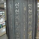 인현지하상가 이미지