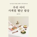 우리 아이 첫밥상 이미지