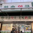 메타약국 | 남대문 약국성지 왕솔약국 내돈내산 방문후기 리쥬비넥스 비맥스메타 포텐시에이어 가격정보 포함