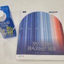 남원상 | (20240921)제26회 지리쌤테이블 모임 후기