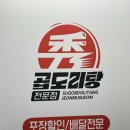 수곱도리탕전문점원주점 이미지