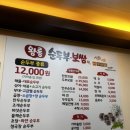 왕릉식당 | [남양주 맛집] '왕릉순두부보쌈' 순두부찌개 종류만 10가지! 내돈내산 후기