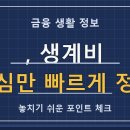 2026년, 생계비 통장 압류 걱정 덜어줄 안전한 활용법 이미지