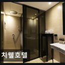 RICH모텔 | 리치웰호텔 강남 중심, 가성비와 청결의 조화