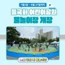 들국화어린이공원 네이버블로그