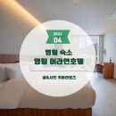 시청 제1별관7 | 강원도 영월 숙소 영월 어라연호텔 청령포 숙소 추천