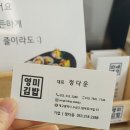 영미손김밥 이미지