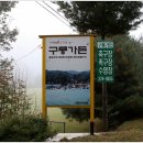 구룡가든 이미지