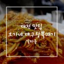 오가네대구왕뽈때기 이미지