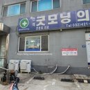 간석굿모닝의원 이미지