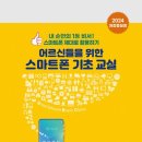 찾아가는 스마트폰활용 이미지