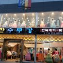 만수무강한복대여점 이미지
