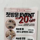 버티고개역 약수_제이끌림 토턀뷰티_속눈썸펌 후기