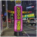 와우워시 이미지