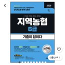 구월여자중학교 | 2026 상반기 지역농협 필기합격 후기 (인천)