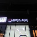 노리터 콘도 이미지