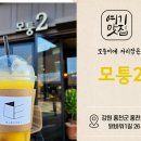 모퉁2 이미지