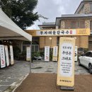 국수부자 | 시흥 칼국수 맛집 부자해물칼국수 방문 후기 방문 내돈내산