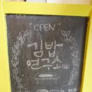 김밥연구소손끝