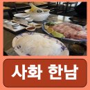 한남동 전통주 남산뷰 사화 한남 후기