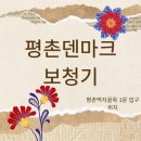 평촌덴마크보청기 | 평촌덴마크보청기 유명한 이유가 있다