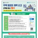 주택 임대차 계약하면 잊지 말고 30일 이내 신고하세요 이미지