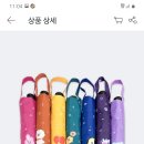 비티오르네 위버스샵 BT21 우산 판매 이미지