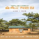 숲속의 작은집