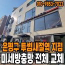 [서울 방충망] 은평구 투썸새절역지점 미세방충망 롤 방충망 교체 후기