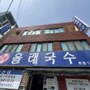 제주시 연동 신제주 제주공항 근처 맛집 [올래국수 본점] 솔직 방문 후기 (ft. 고기국수 단일메뉴🍜)