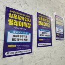 브이온실용음악학원 이미지