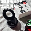 루비바 신차용품 차량용 맥세이프 자동차 핸드폰거치대 사용 후기