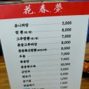 화춘몽